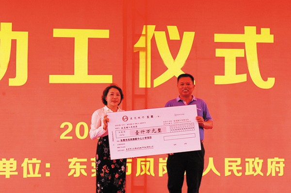 三正雁田房地產(chǎn)公司向鳳崗新中心小學(xué)捐贈1000萬元。