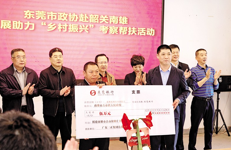 3月6日至8日，東莞市政協(xié)黨組書記、主席鄭建民率隊(duì)前往韶關(guān)、清遠(yuǎn)，開展“鄉(xiāng)村振興”調(diào)研考察活動(dòng)。市政協(xié)常委、我集團(tuán)董事長助理莫永康隨行考察，并代表我集團(tuán)向韶關(guān)南雄市古市鎮(zhèn)修仁村捐贈(zèng)援建資金5萬元。