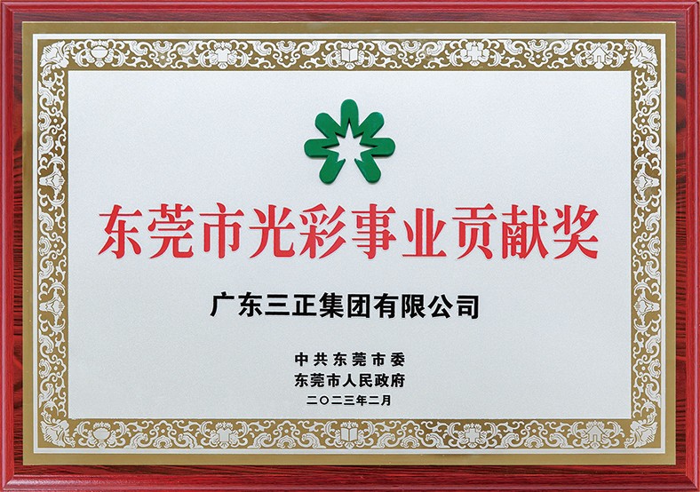 在東莞市2024年“6·30”助力鄉(xiāng)村振興暨東莞慈善日活動中我集團(tuán)被授予“2023年度廣東扶貧濟(jì)困紅棉杯銅杯”榮譽(yù)。