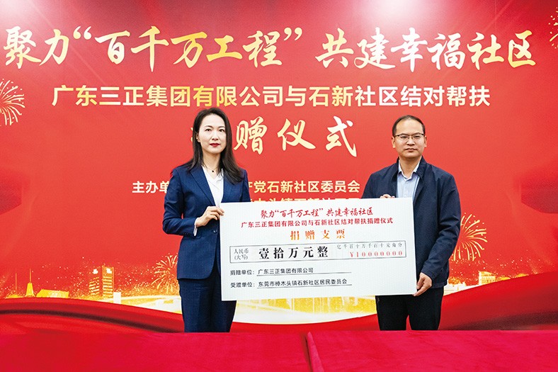 11月29日上午，我集團(tuán)與石新社區(qū)結(jié)對幫扶捐贈儀式在樟木頭石新社區(qū)居委會一樓大廳隆重舉行。此次我集團(tuán)向石新社區(qū)捐贈10萬元，專項(xiàng)用于石新社區(qū)大院升級改造工程，旨在進(jìn)一步加深企業(yè)與社區(qū)之間的聯(lián)系，共同營