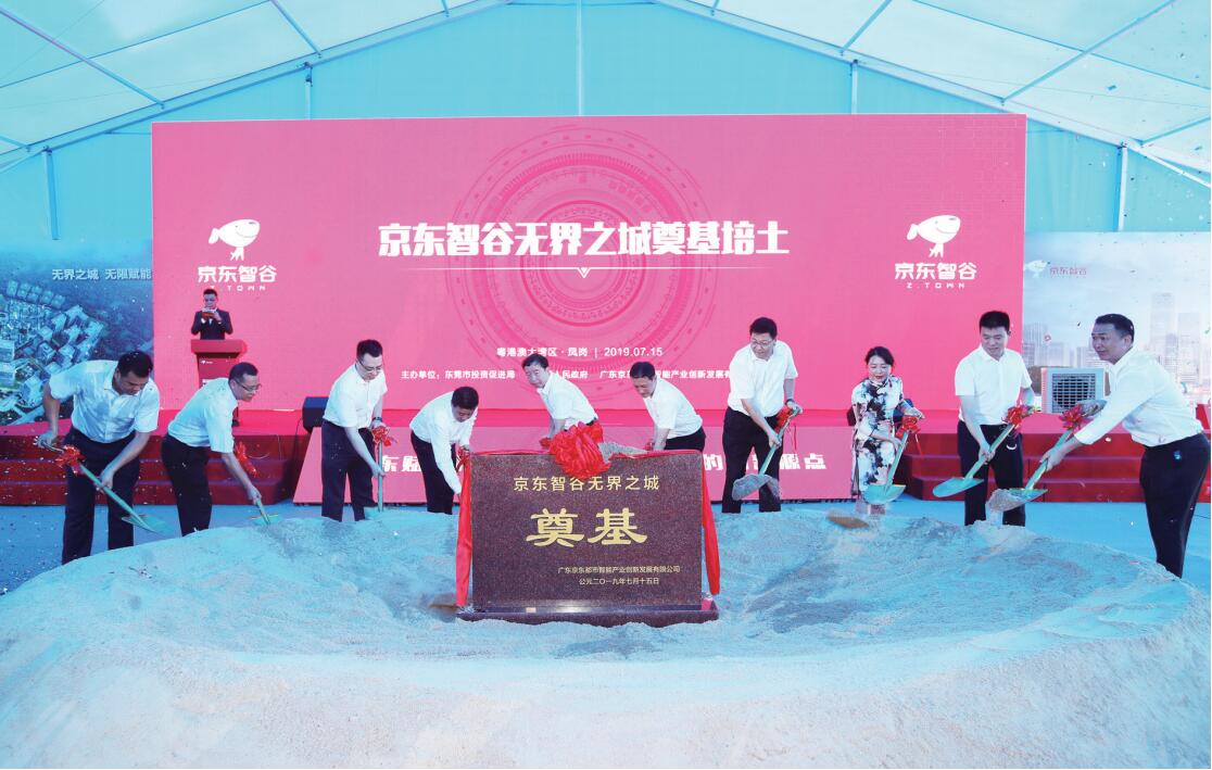 位于鳳崗雁田的京東智谷項(xiàng)目啟動(dòng)儀式舉行，領(lǐng)導(dǎo)嘉賓為項(xiàng)目奠基培土。.jpg