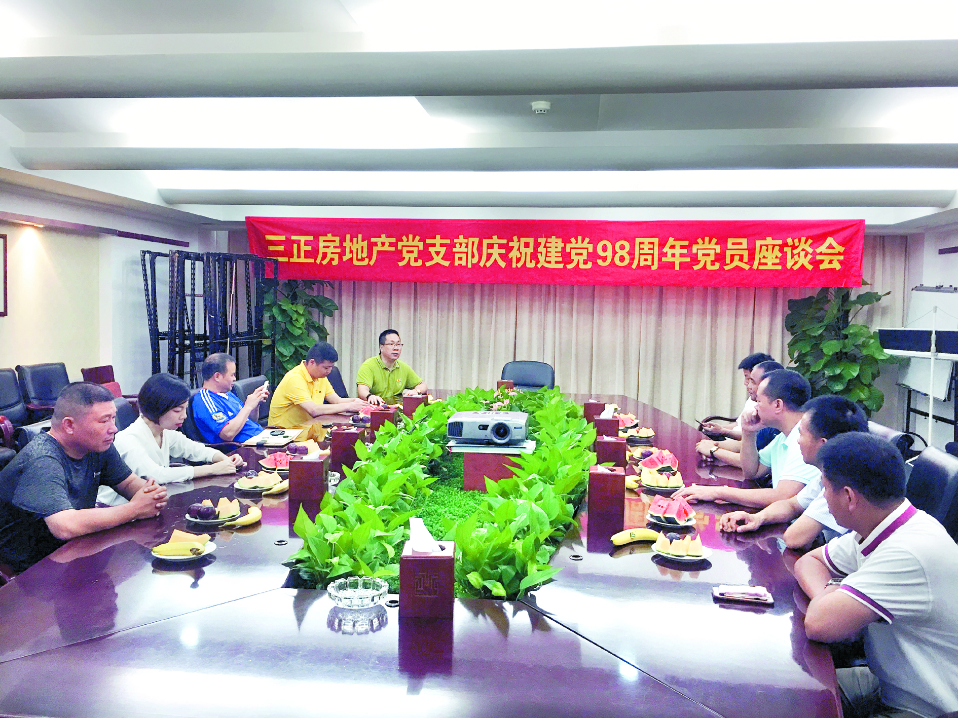 三正房地產(chǎn)黨支部組織黨員召開“慶七一”黨員座談會(huì)。.jpg