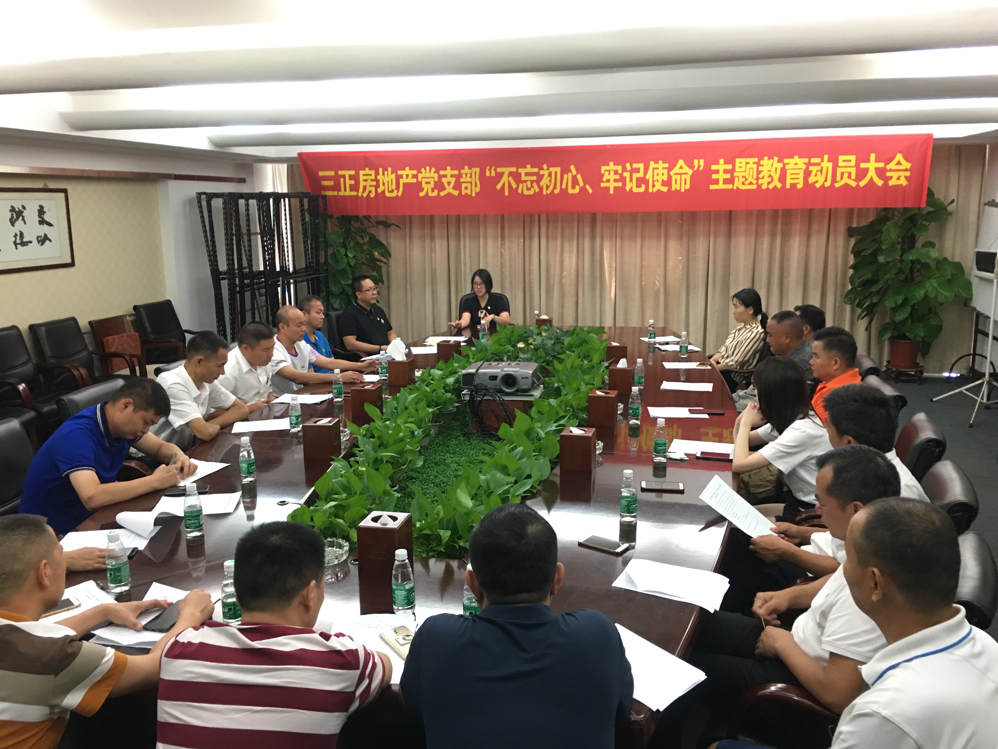 三正房地產(chǎn)黨支部召開(kāi)“不忘初心、牢記使命”主題教育動(dòng)員大會(huì)。.jpg